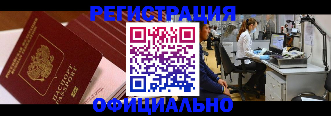 временная регистрация недорого в Ак-Довураке