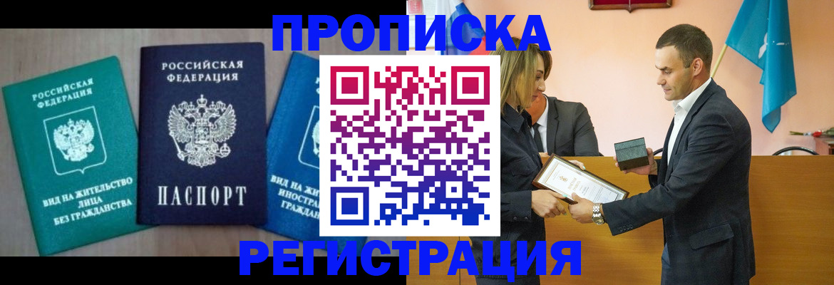 временная прописка в Ак-Довураке