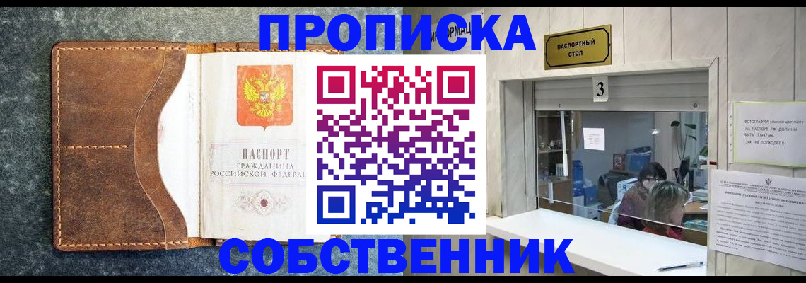 прописка паспорт в Ак-Довураке